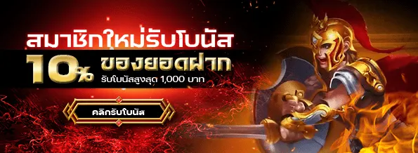 เว็บตรง 2025 โปรโมชั่น